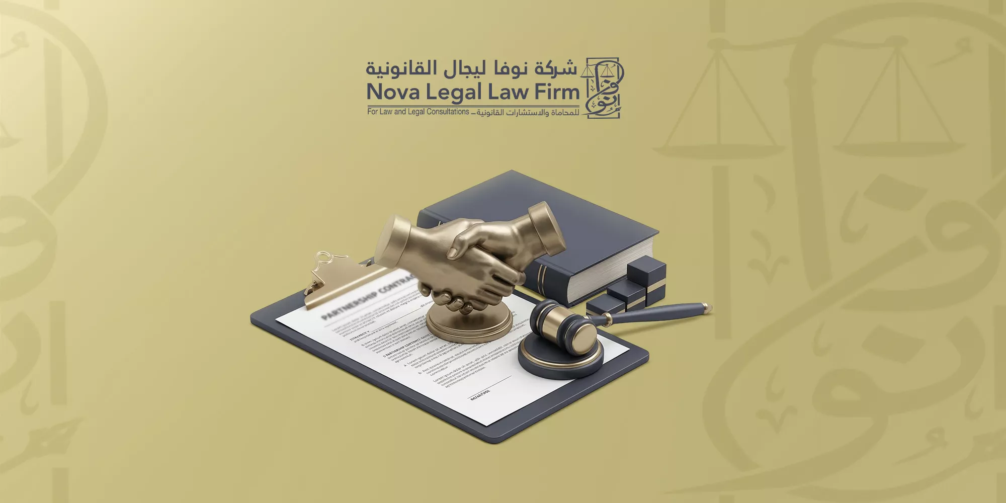 دليلك لأهم صيغ العقود التجارية ونماذجها في السعودية | نوفا ليجال